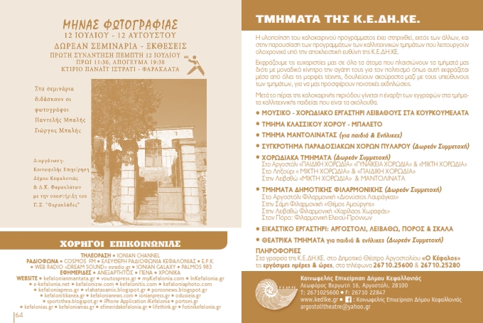 ΤΕΛΙΚΟ PROGRAMMA EKDHLOSEON 2018 008