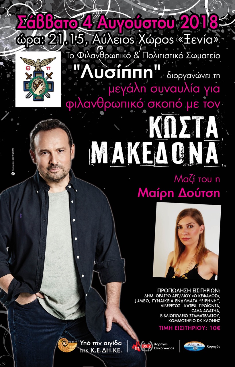 4485 9221 Λυσιππη Αφισα