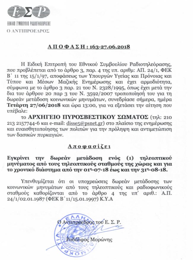 esr