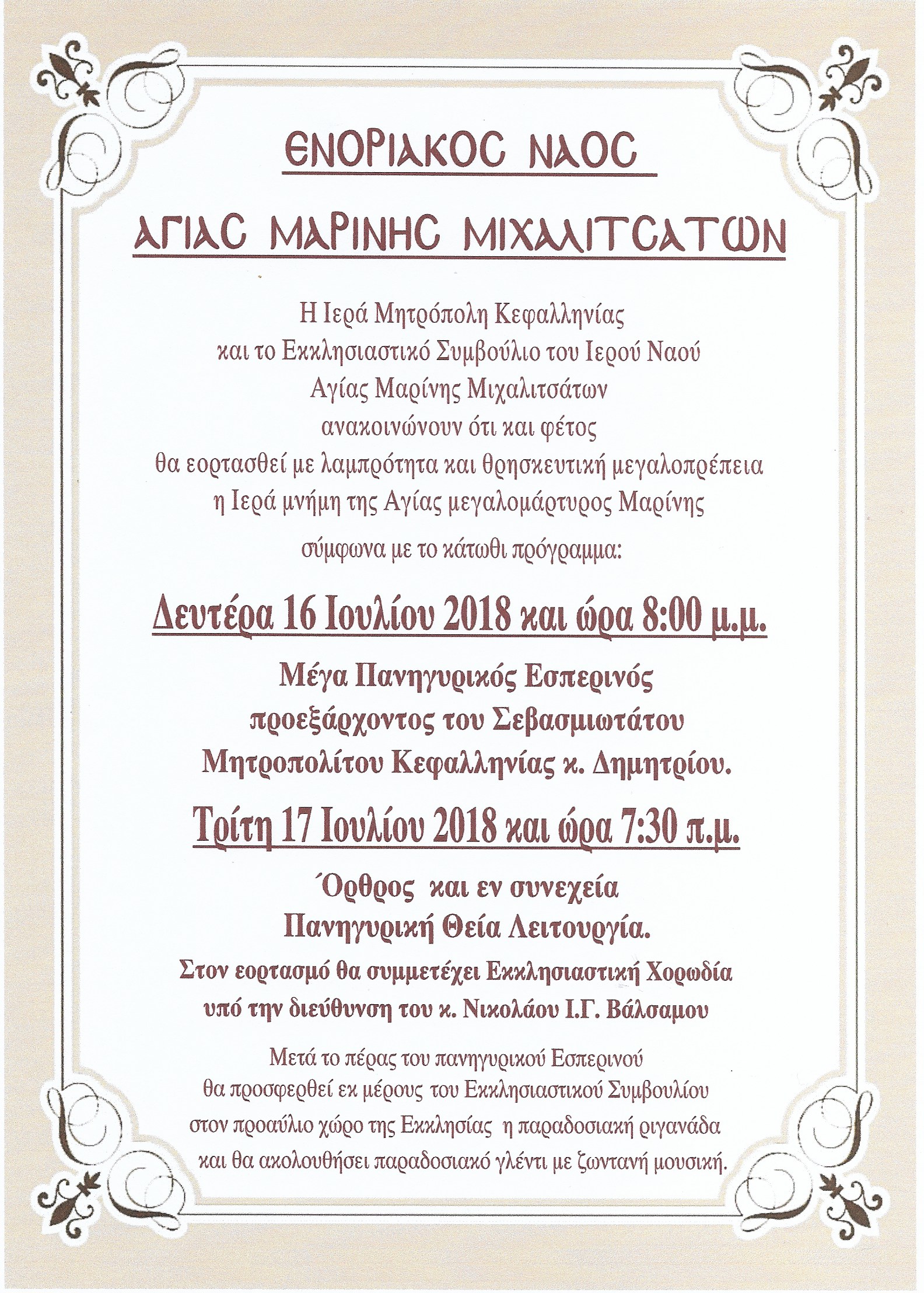 ΑΓΙΑ ΜΑΡΙΝΑ ΜΙΧΑΛΙΤΣΑΤΩΝ 001