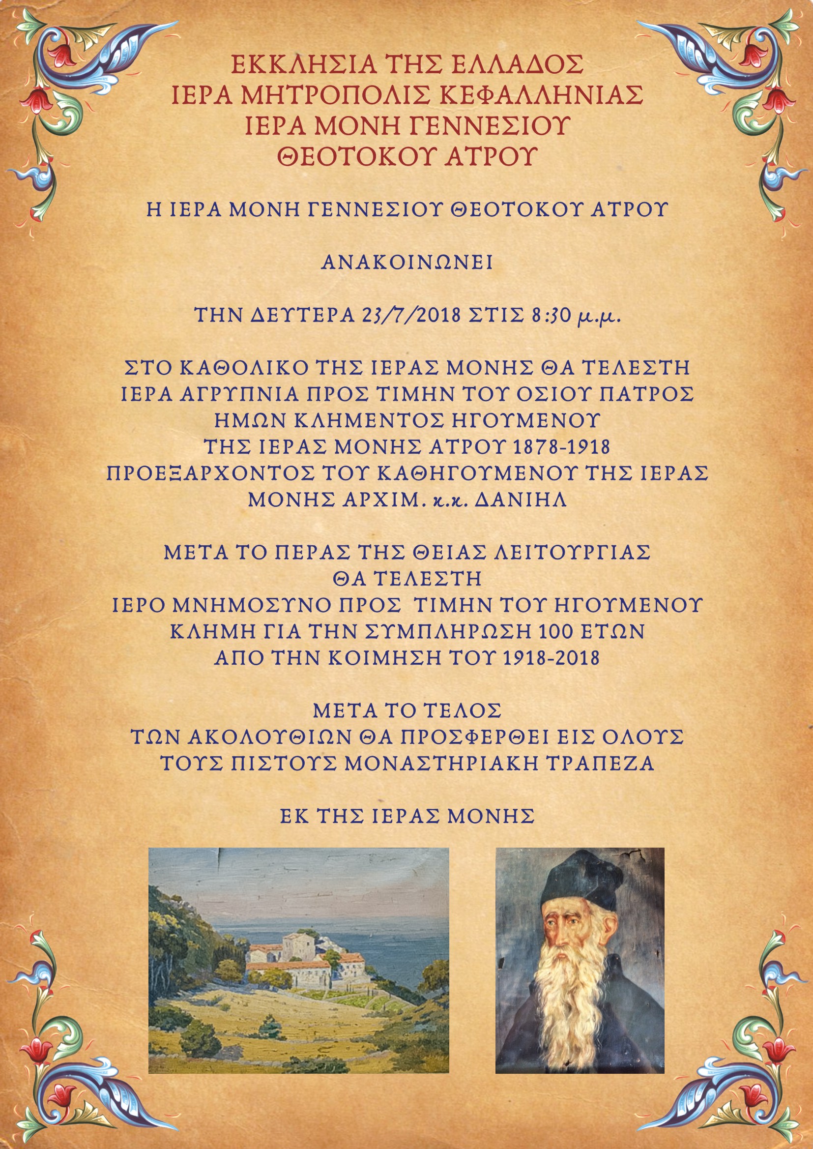 ΠΡΟΓΡΑΜΜΑ ΑΓΡΥΠΝΙΑΣ