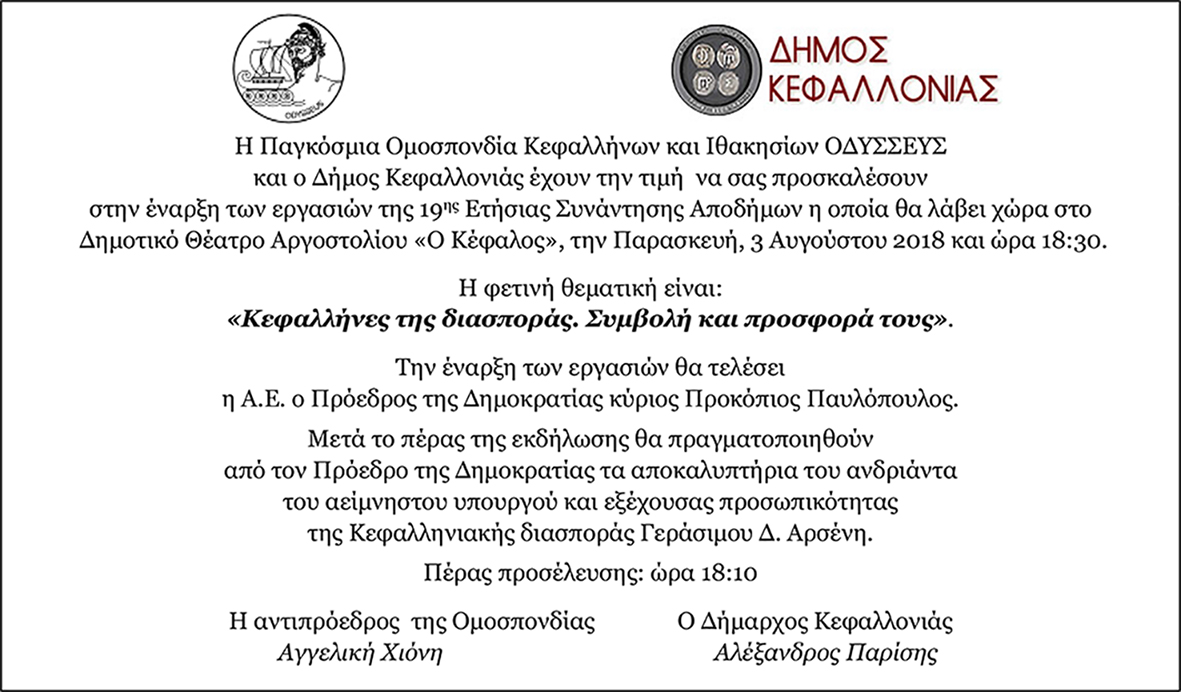 ΠΡΟΣΚΛΗΣΗ ΠΑΥΛΟΠΟΥΛΟΣ