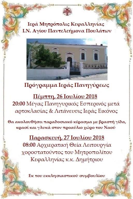 Πρόγραμμα 2018