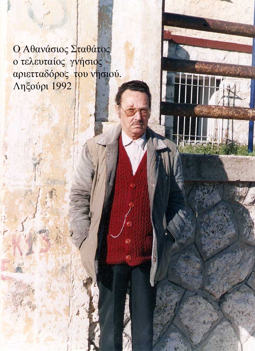 Αθανάσιος Σταθάτος
