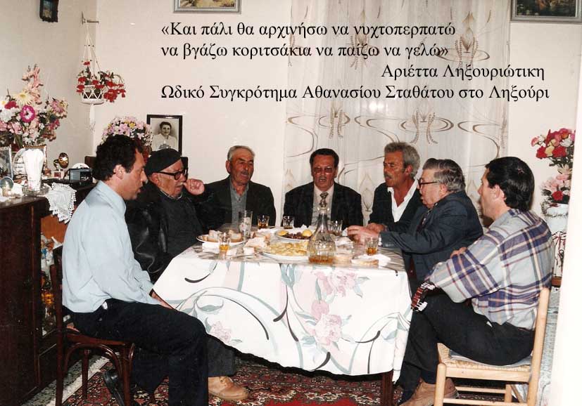 Στο σπίτι Γαλανού