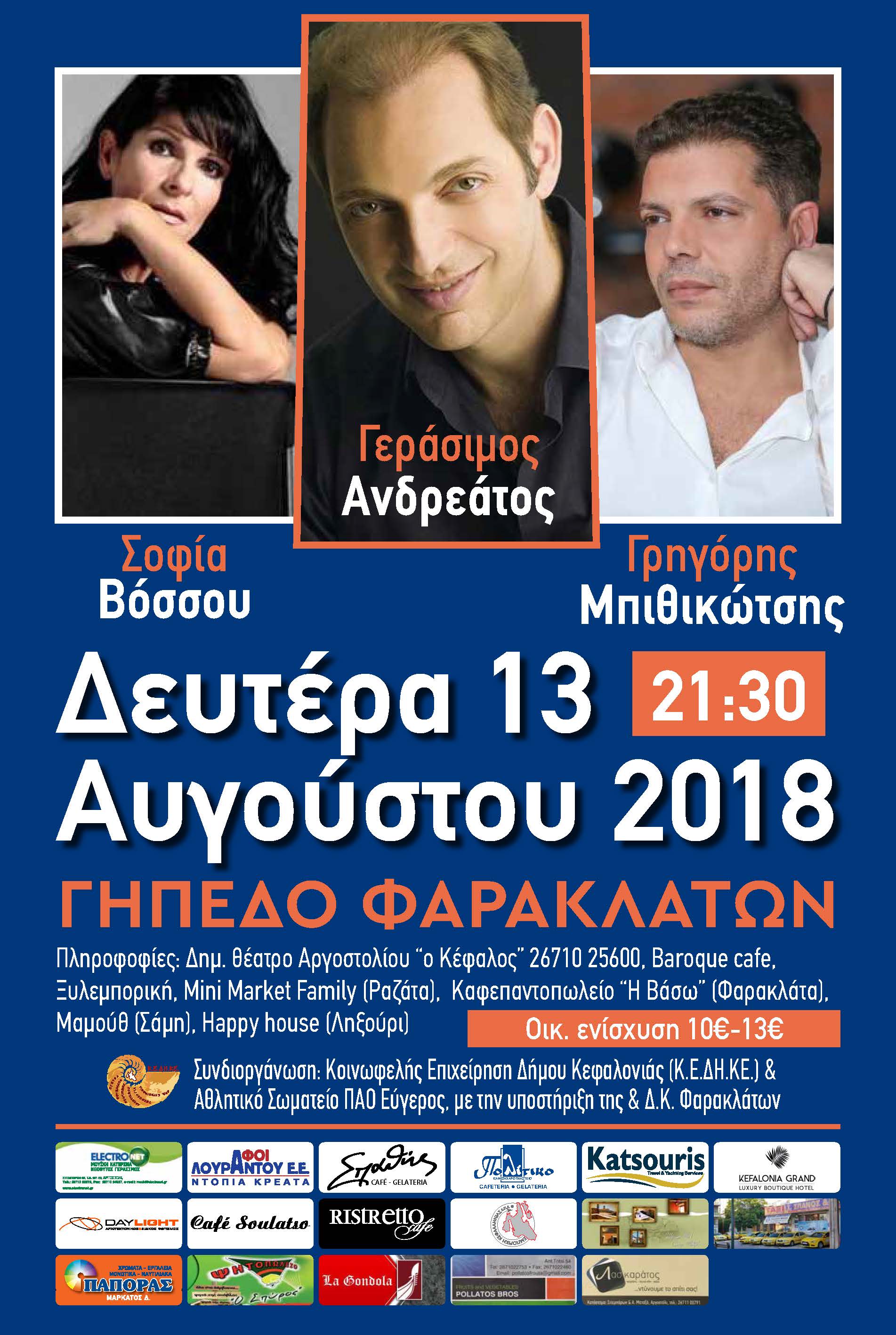 4657 9224 ΚΕΔΗΚΕ Φαρακλ Αφισα