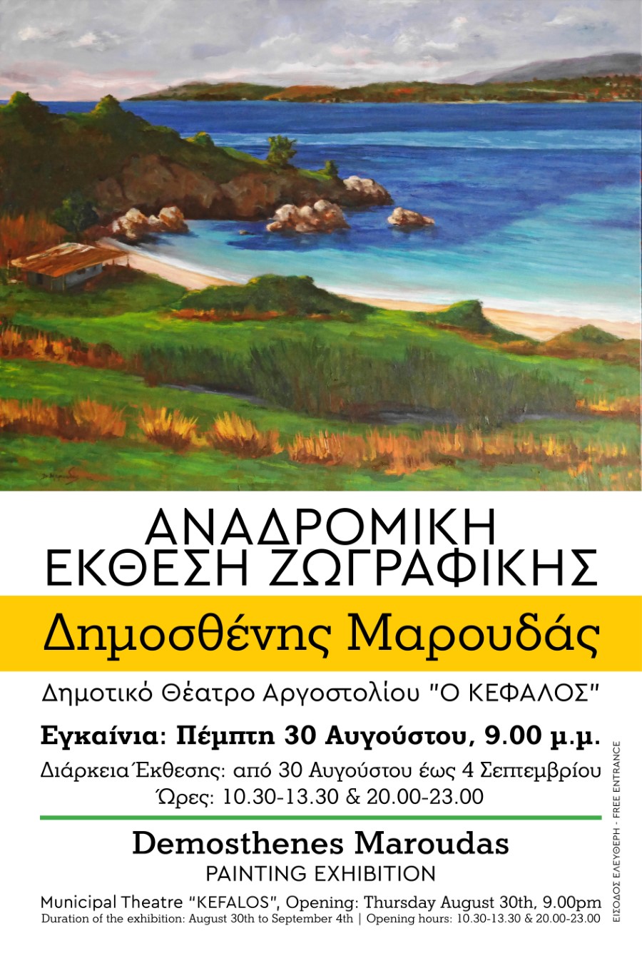 4762 3099 Μαρουδας Αφισα