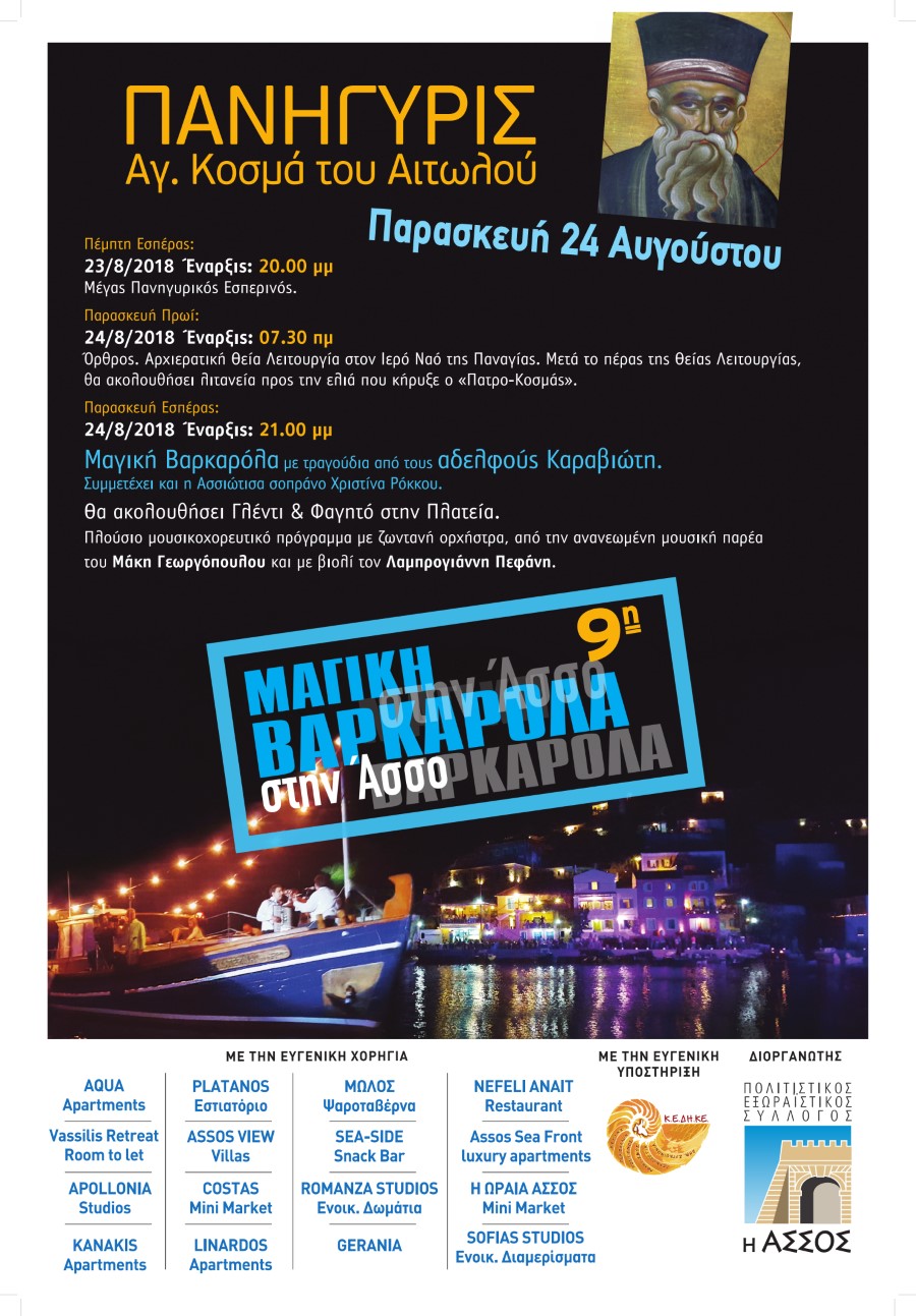 AgKosmas 48x70 GR2018small 001