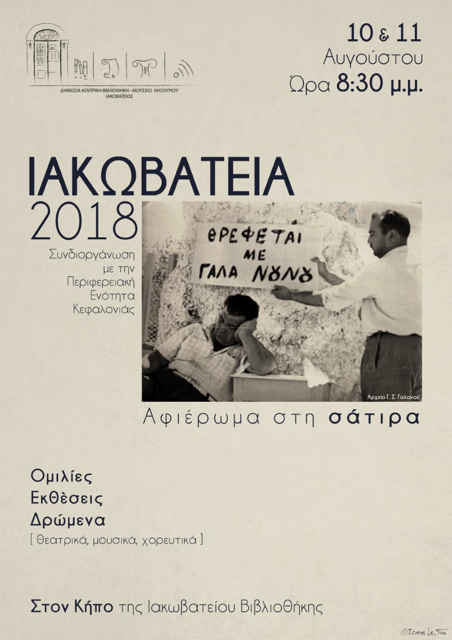 ΙΑΚΩΒΑΤΕΙΑ 2018 ΠΡΟΣΚΛΗΣΗ 2 Copy