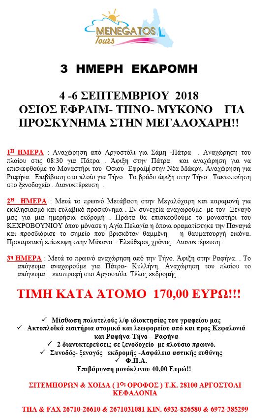 tinos2