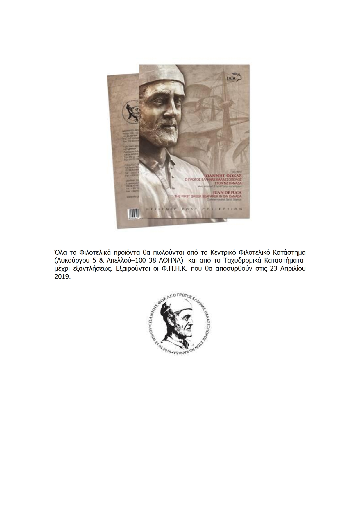 Αναμνηστική Σειρά γραμματοσήμων ΔΕΛΤΙΟ ΤΥΠΟΥ 003