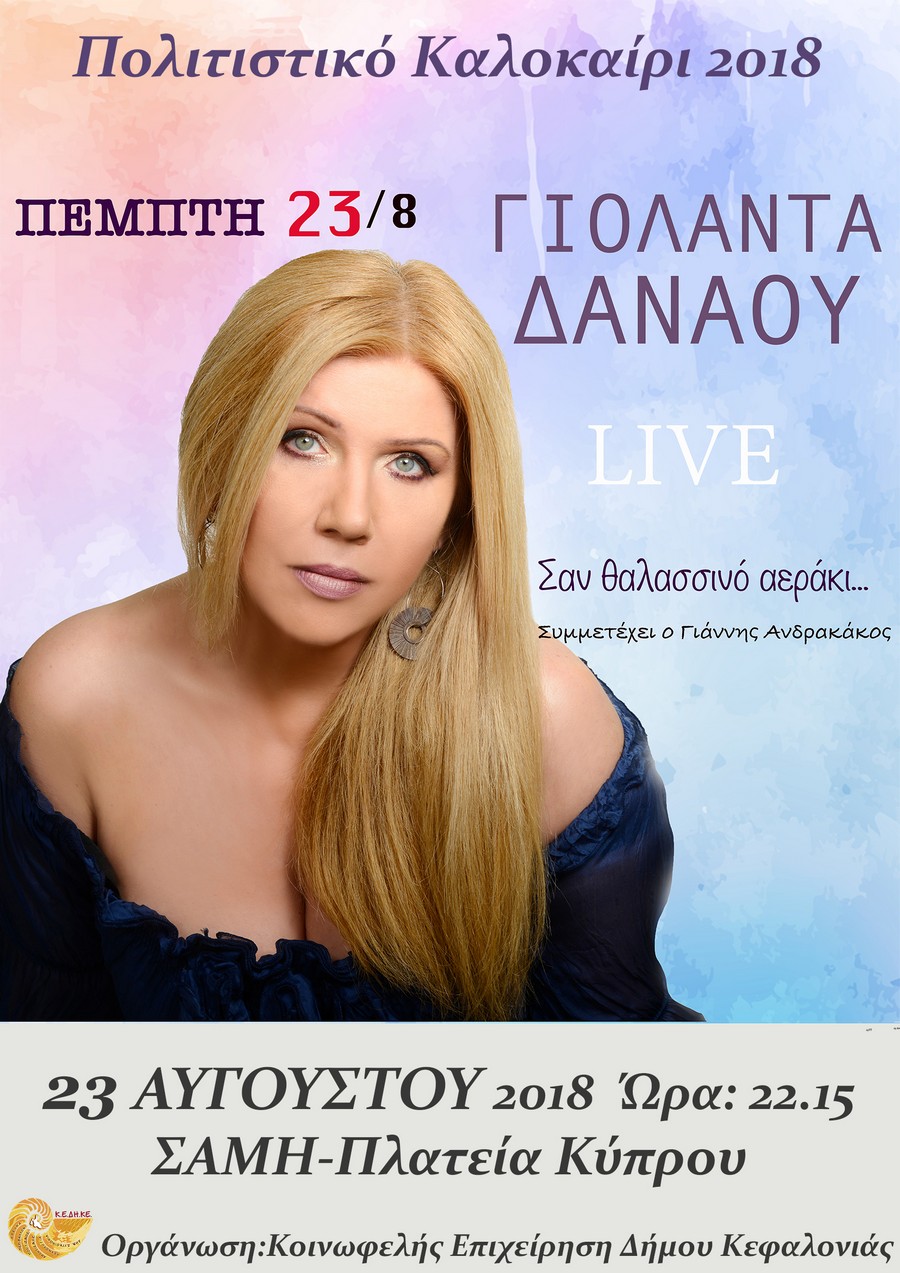 Γιολαντα. Αφισα 2018