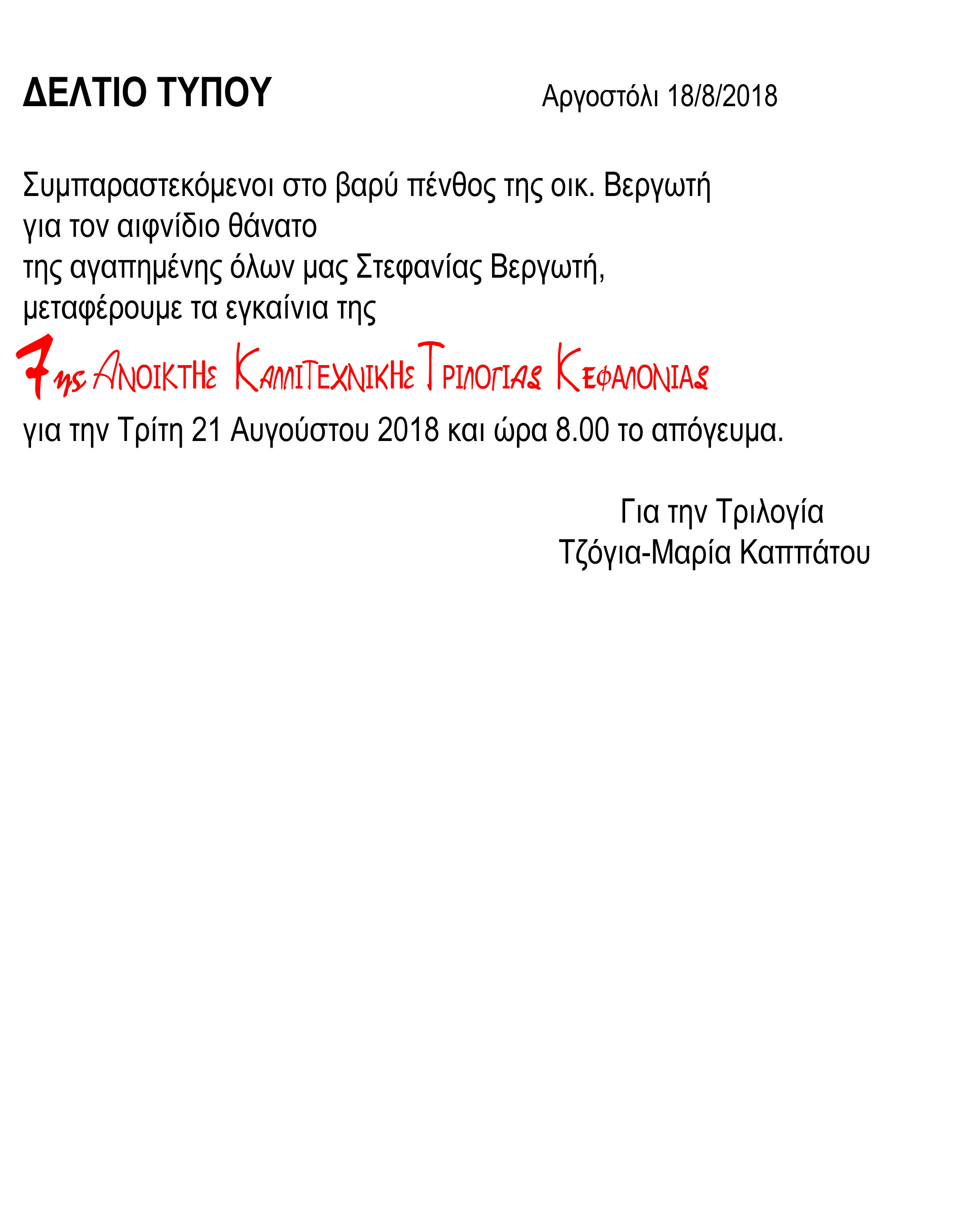 Δελτίο τύπου copy