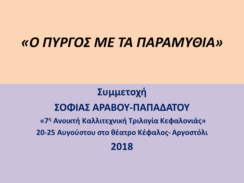 Διαφάνεια1