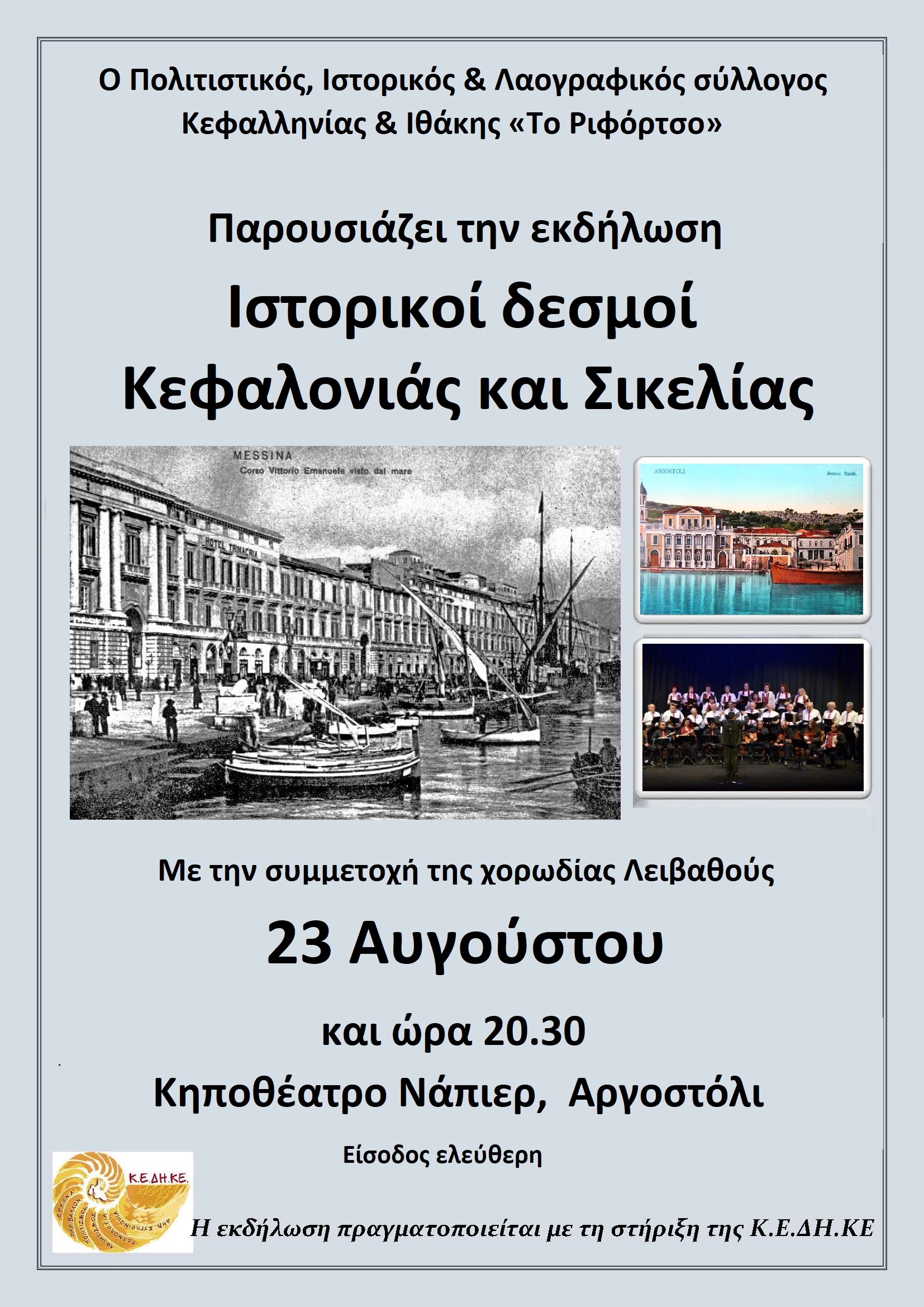 ΕΚΔΗΛΩΣΗ