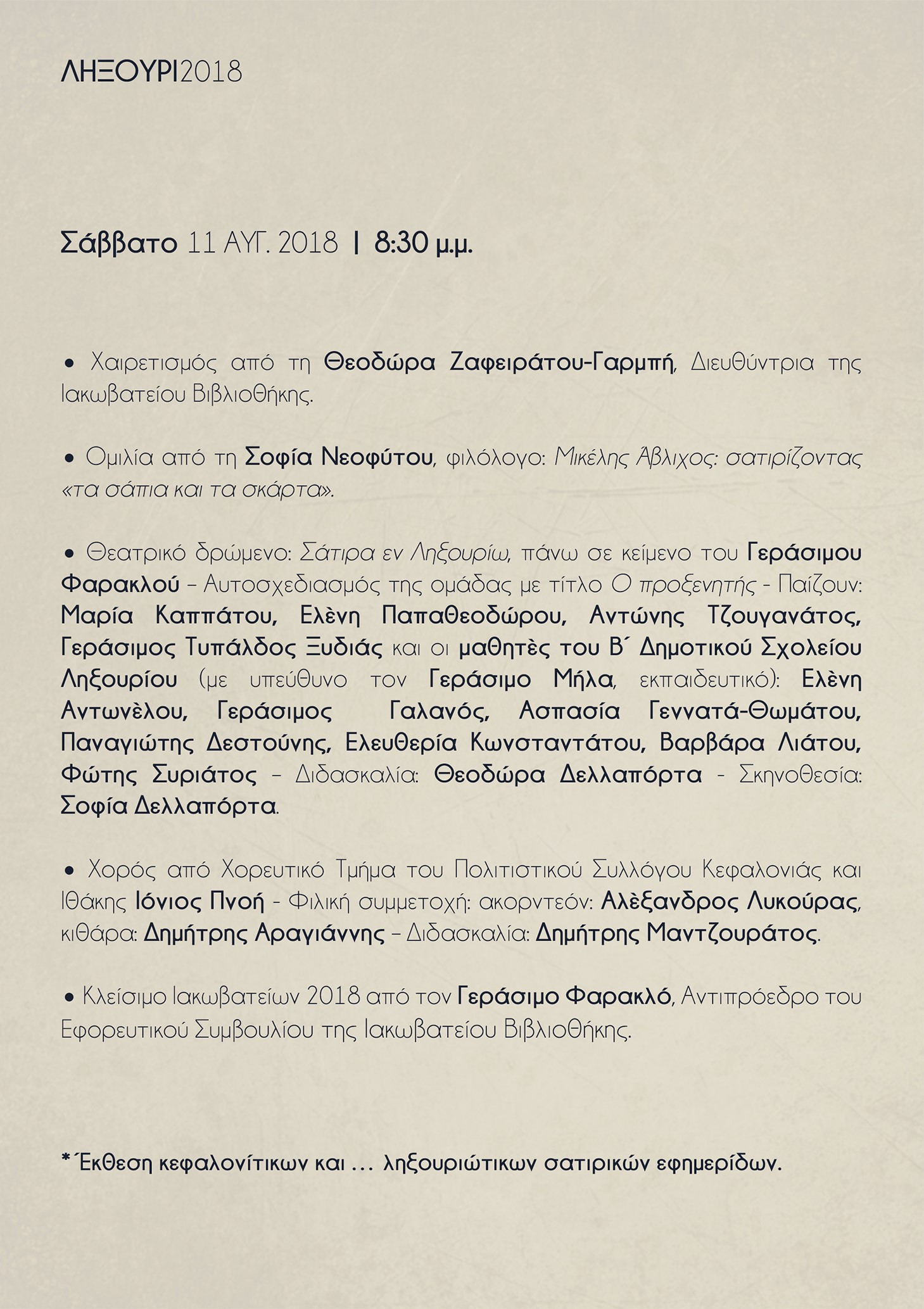 ΙΑΚΩΒΑΤΕΙΑ 2018 ΠΡΟΣΚΛΗΣΗ 2 Copy