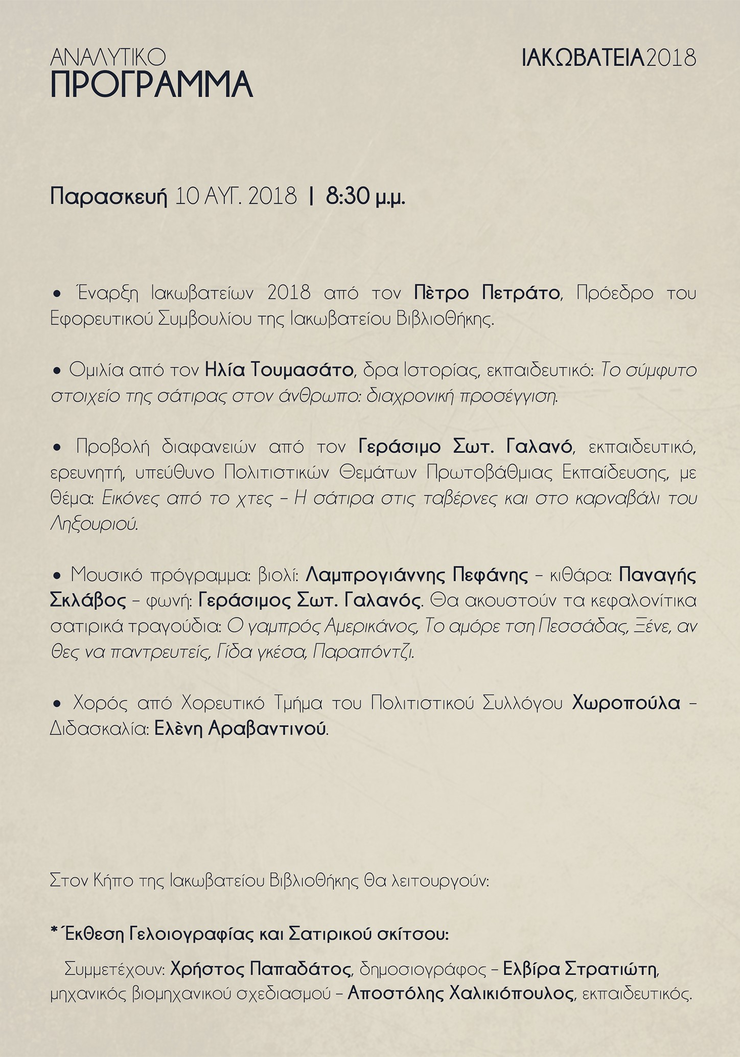 ΙΑΚΩΒΑΤΕΙΑ 2018 ΠΡΟΣΚΛΗΣΗ 2 Copy