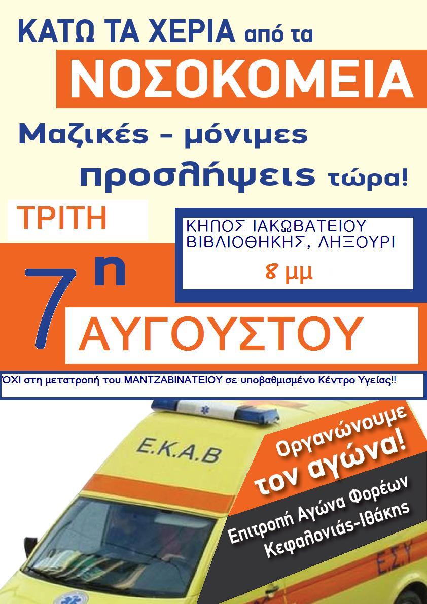 Ιακωβάτειος 7 8 18