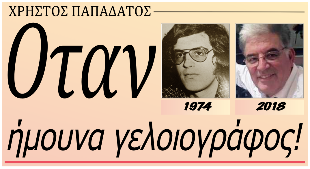Στιγμιότυπο 2018 08 10 18.41.44