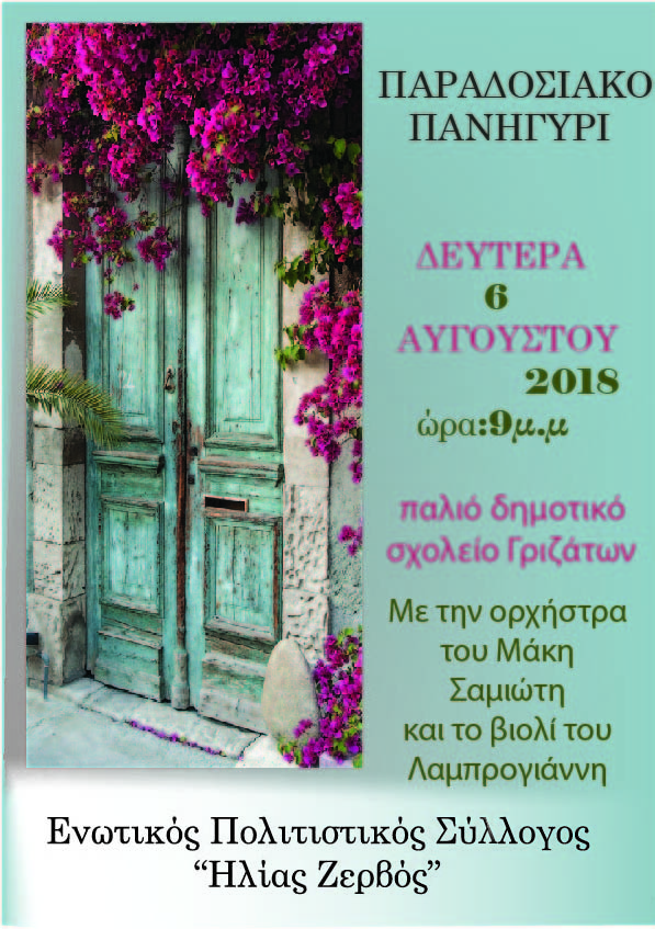αφισα 2018 2