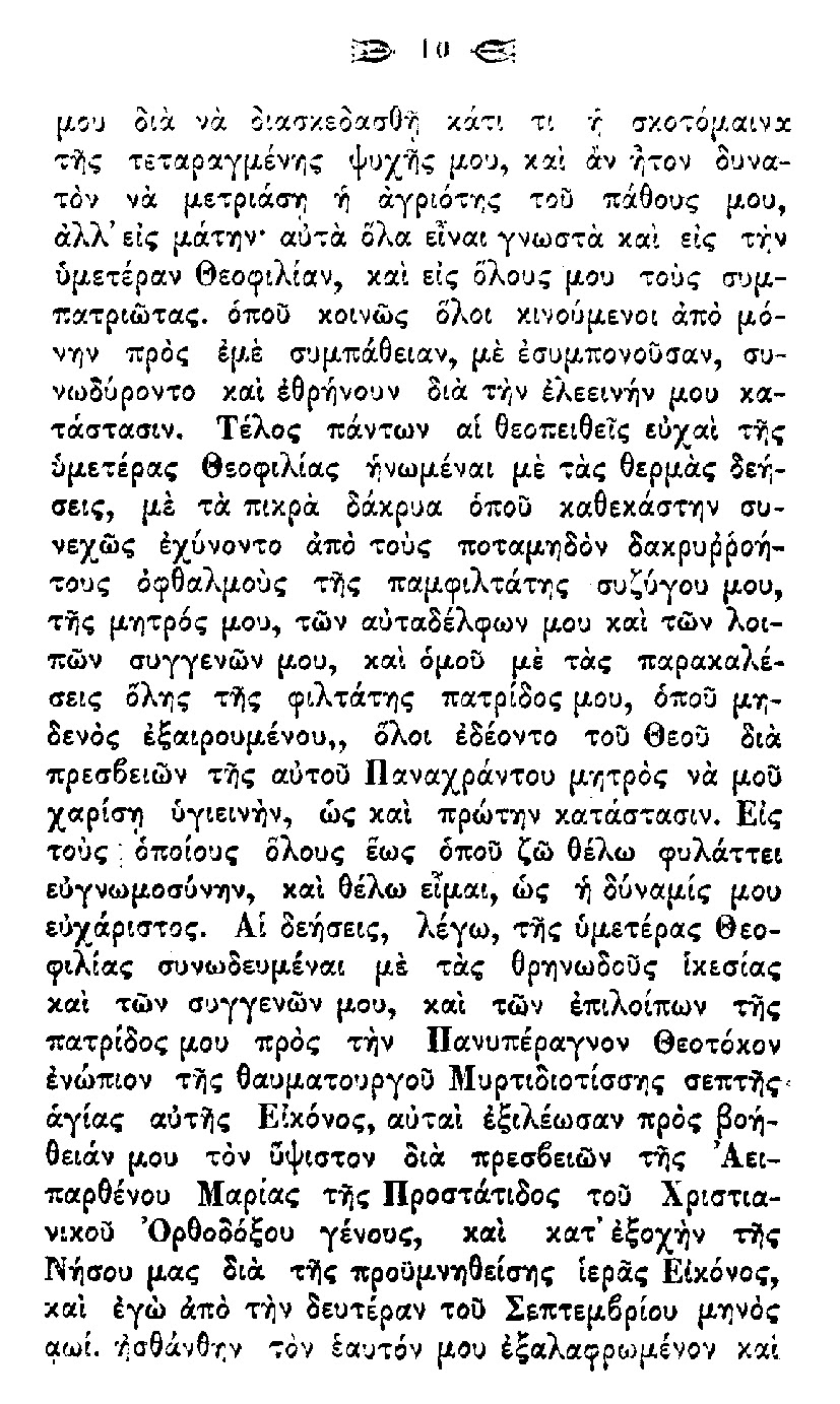 9. Παναγία Μυρτυδιώτισσα Κεφαλονιάς 