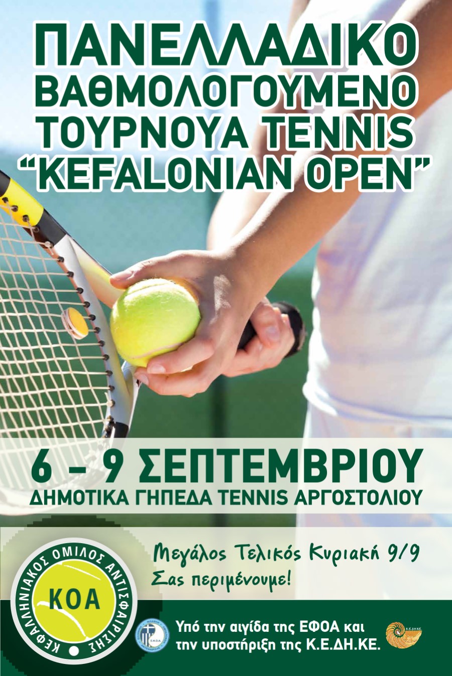 ΚΟΑ AFISA 2018 001