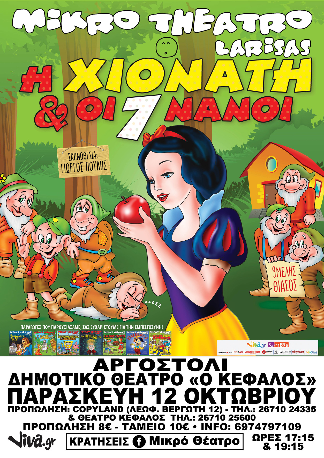 47.8x67.6poster SNOWHITE ARGOSTOLI