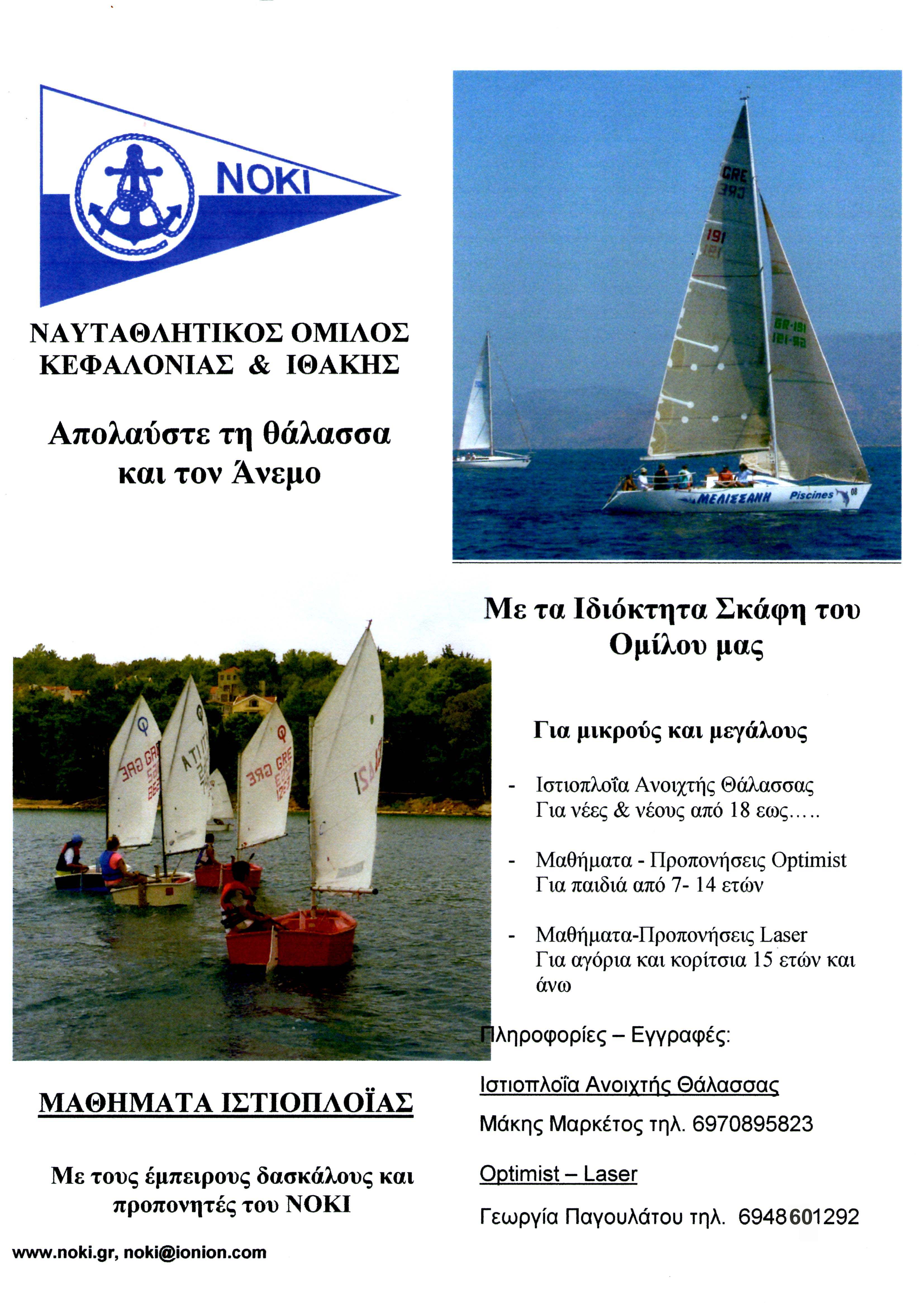 mathiumata istioploias 2018 2019