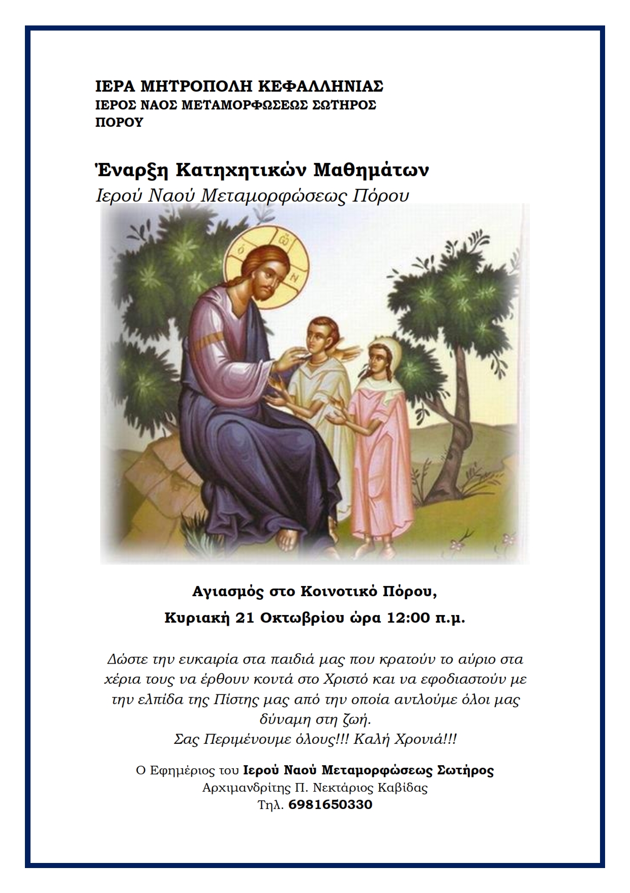 Έναρξη