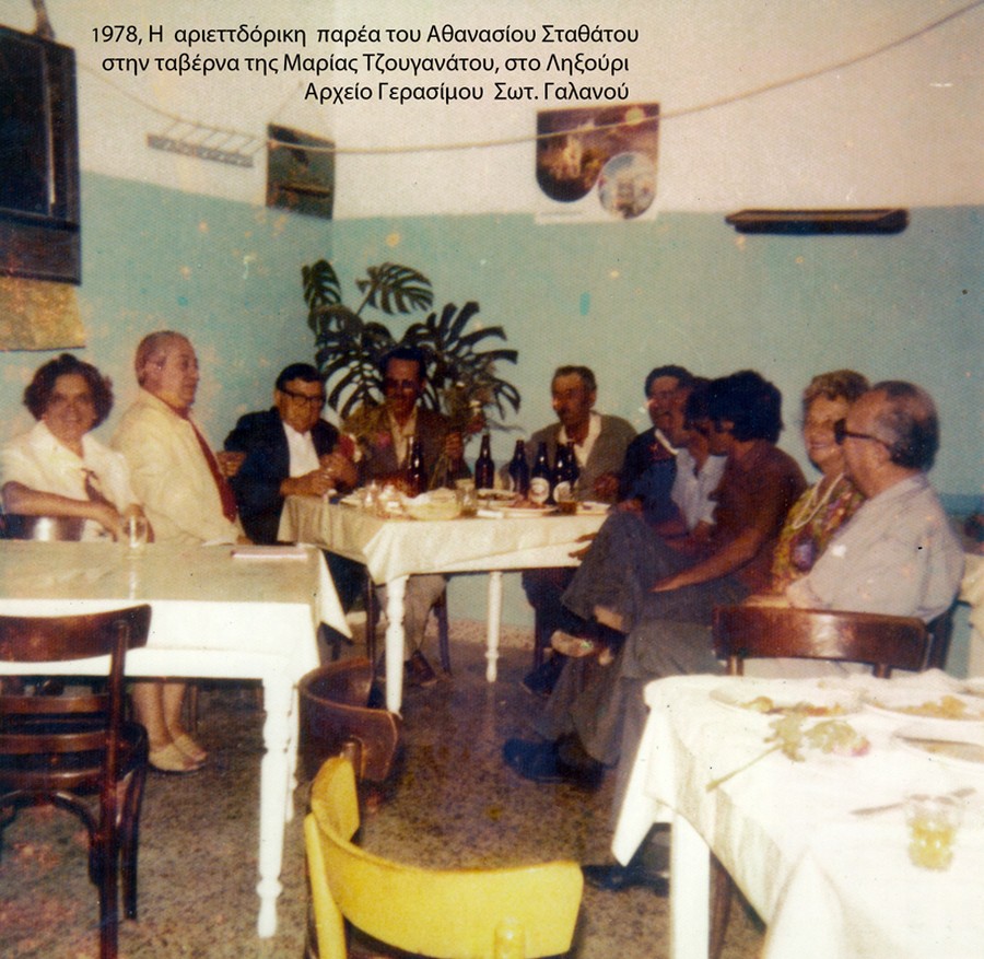 1978 ο ωδικός όμιλος Σταθάτου σε ταβέρνα Ληξουρίου