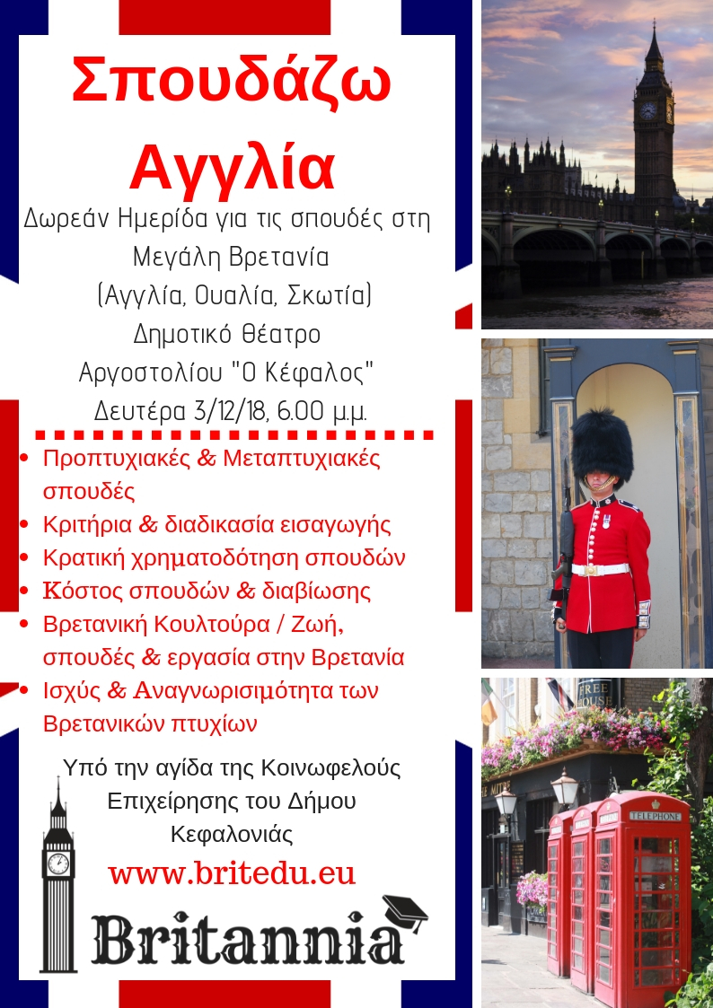 Σπουδασε Αγγλια poster