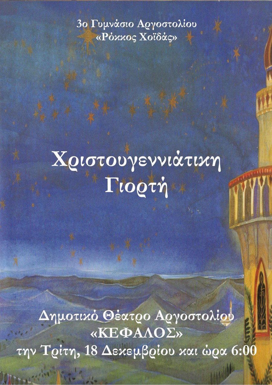 AFISA xristougeniatikis GIORTIS converted 001