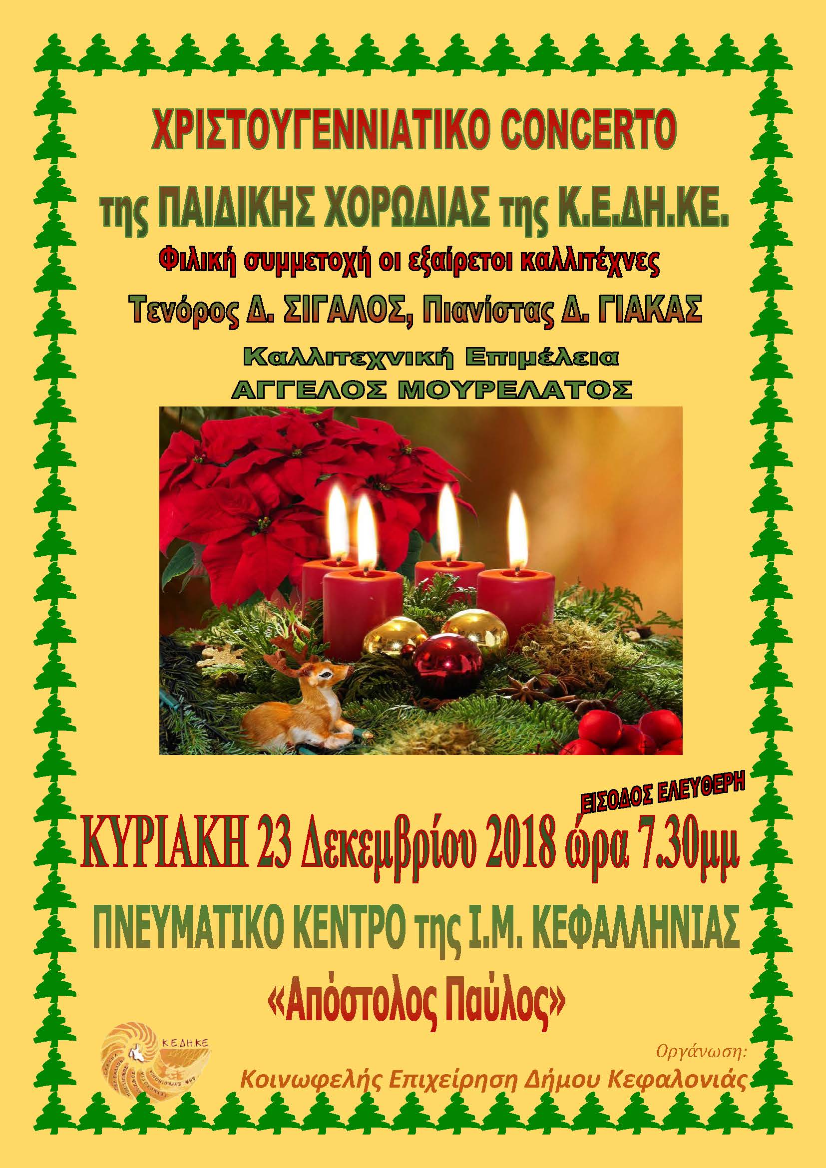 ΑΦΙΣΑ 23 12 2018