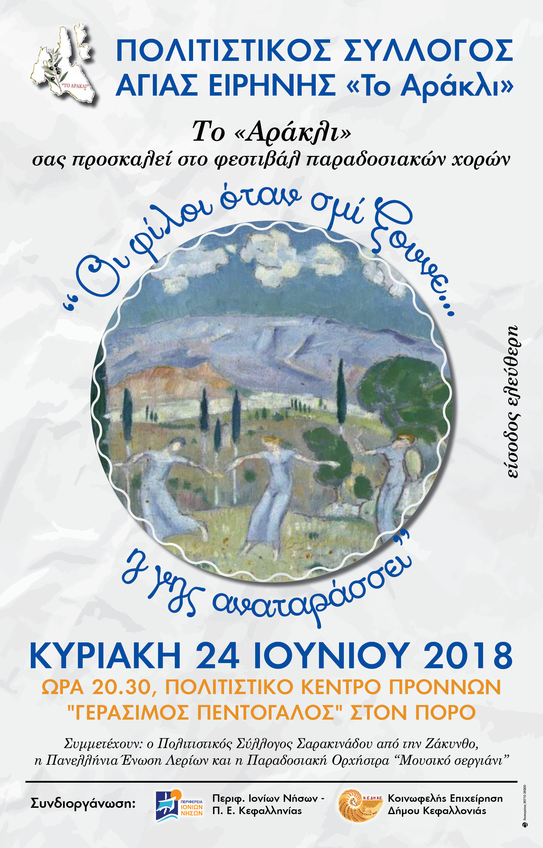 4477 8105 Αρακλι Αφισα