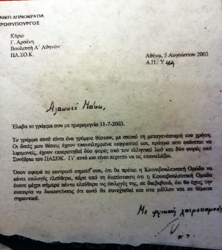 arsenissimitis apantisi