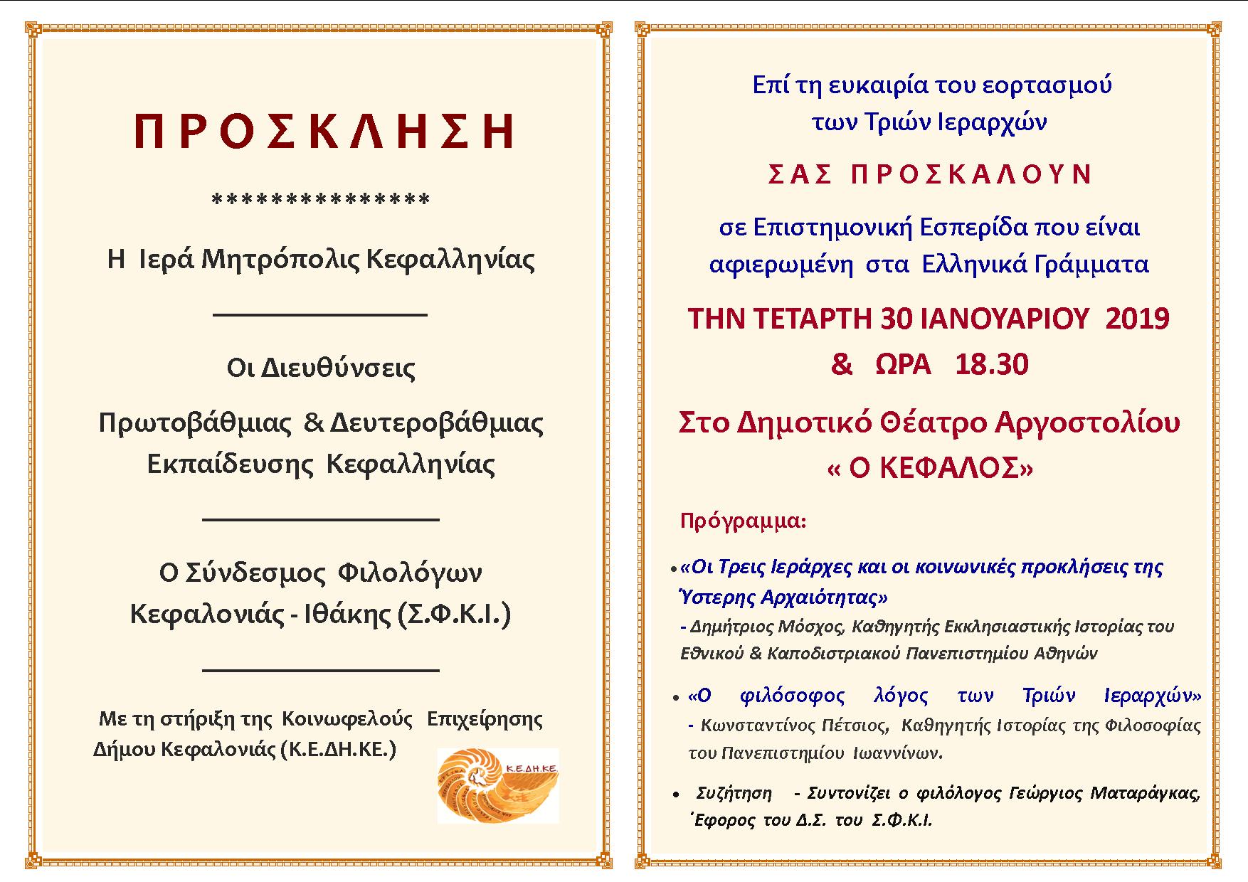 PROKSLISI.3.IERARXES.2019