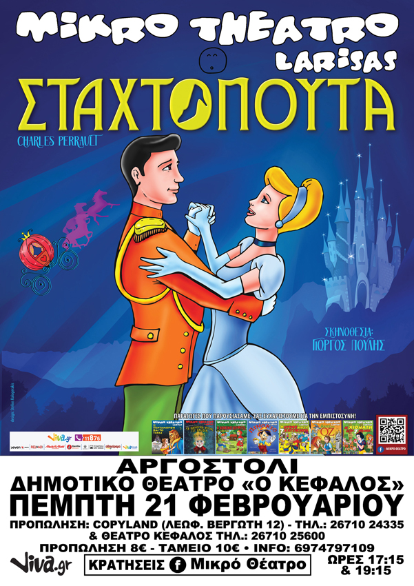 47.8x67.6posterSTAXTOPOUTA ARGOSTOLI