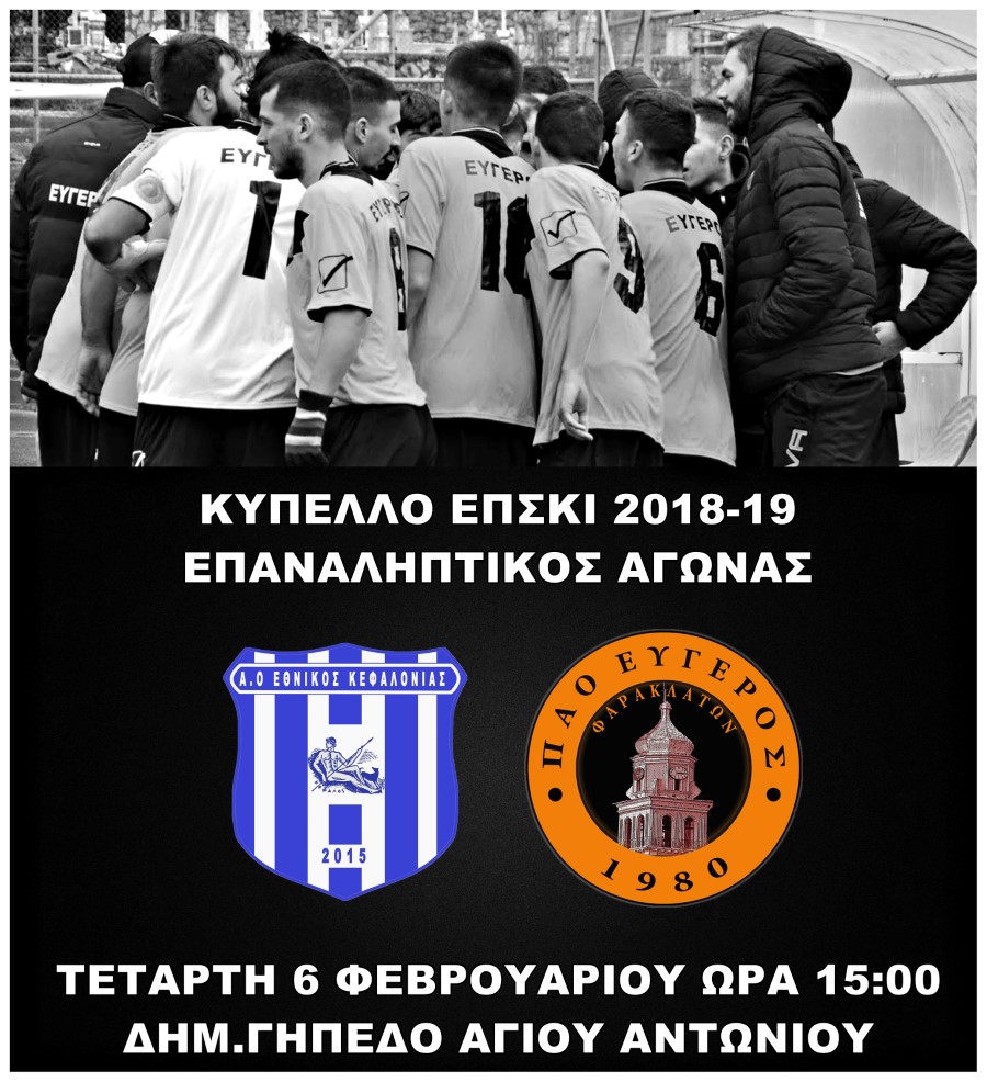 ΕΘΝΙΚΕΥΓΕΡ