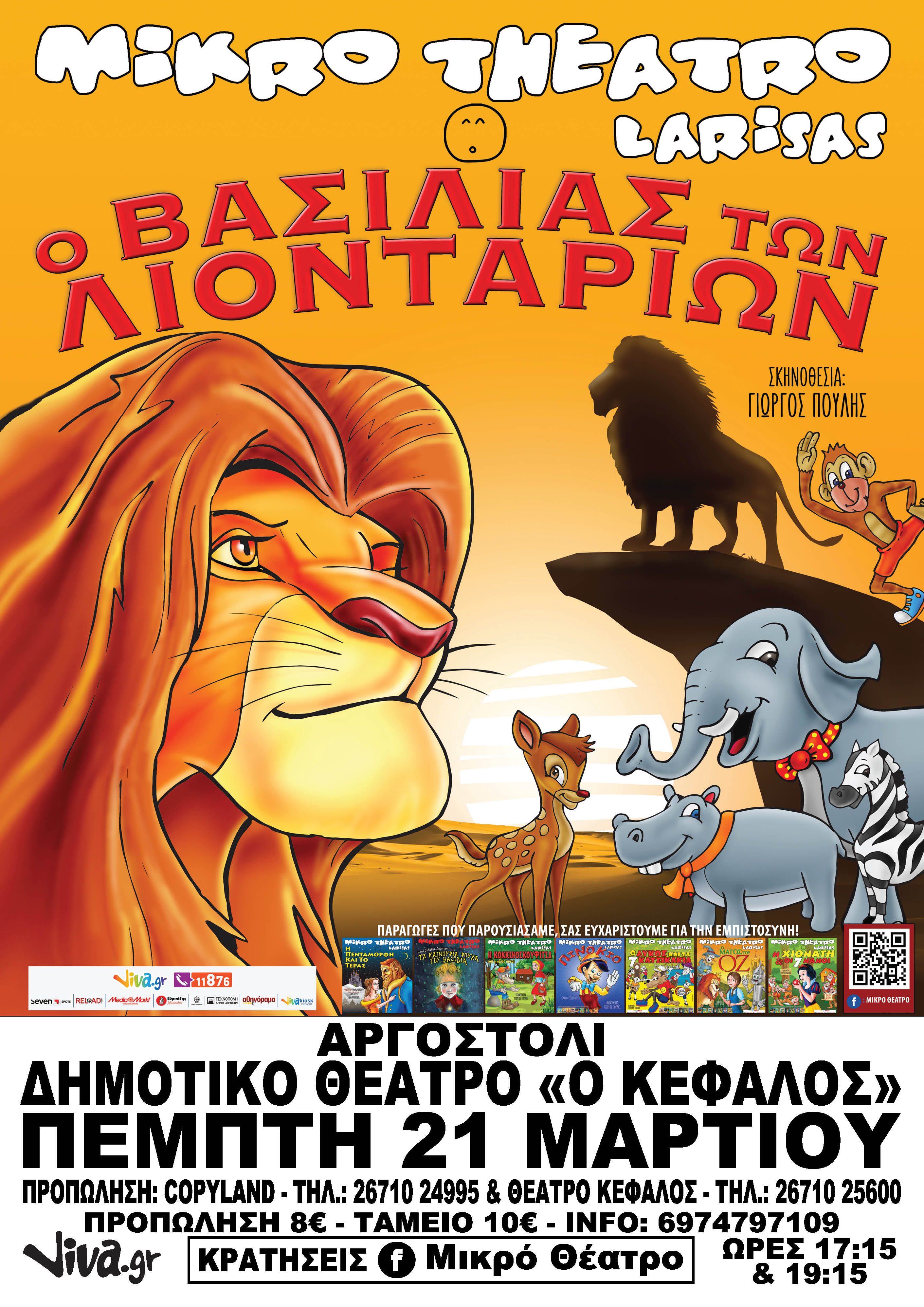 47.8x67.6poster LION ARGOSTOLI