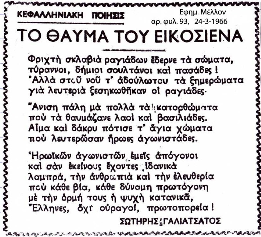 Σωτήρης Γαλιατσάτος