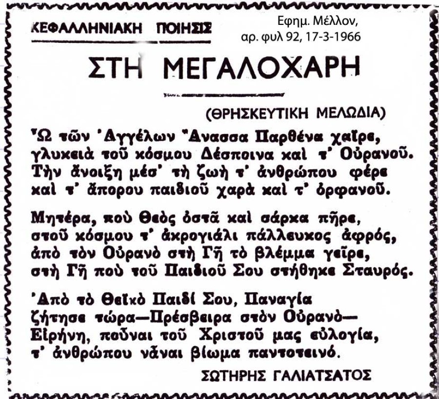 Σωτήρης Γαλιατσάτος