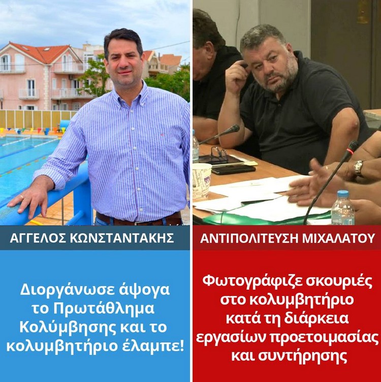 κωνσταντάκης 1