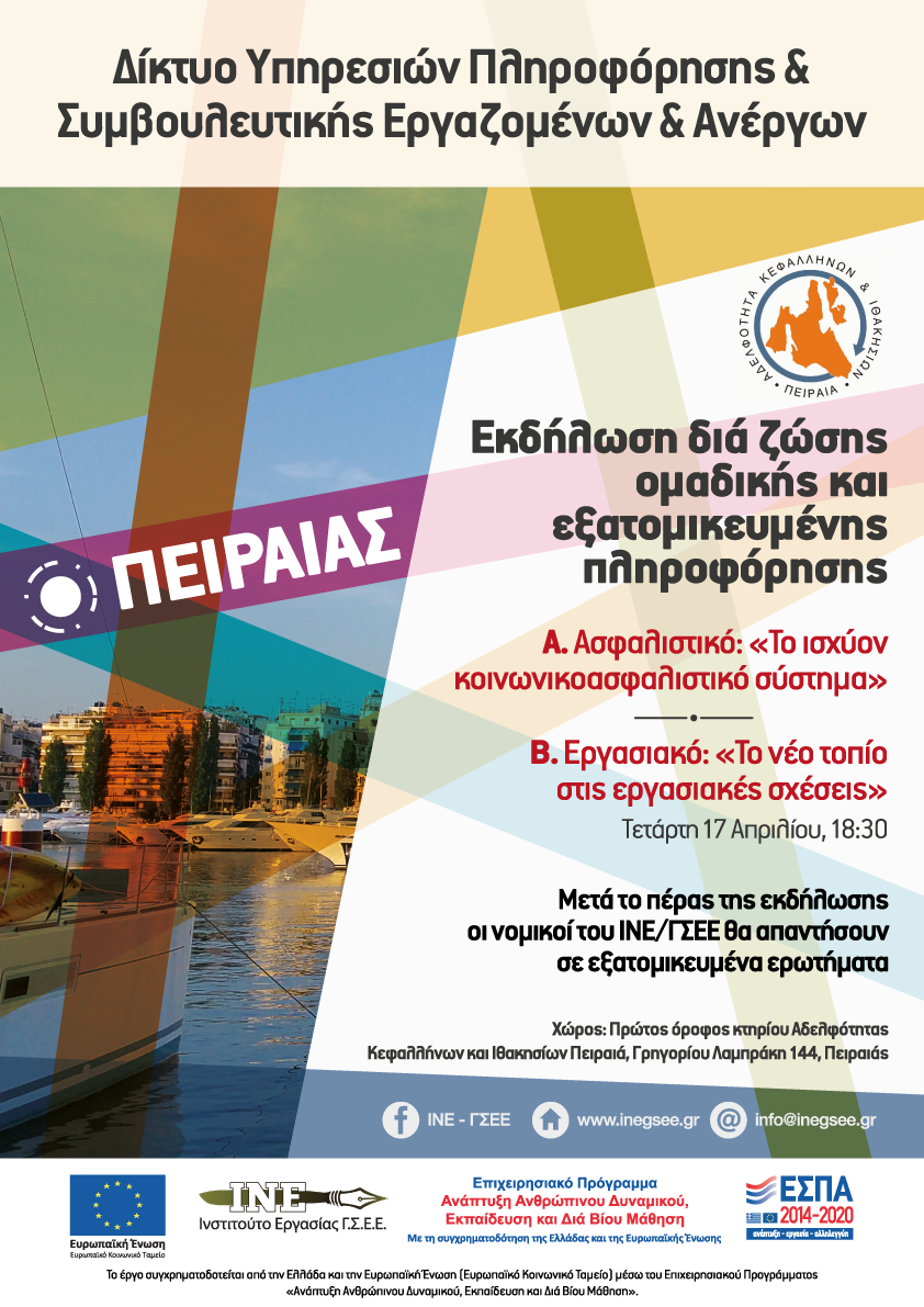 Pireas April 2019 Nomiki Pliroforisi Invitation