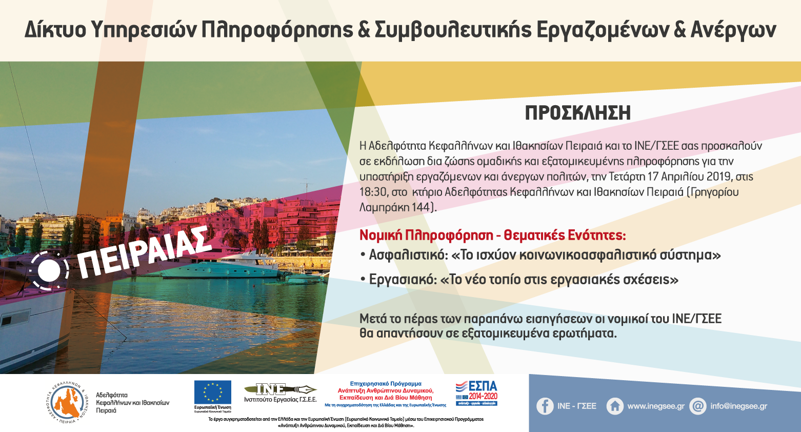 Pireas April 2019 Nomiki Pliroforisi Invitation