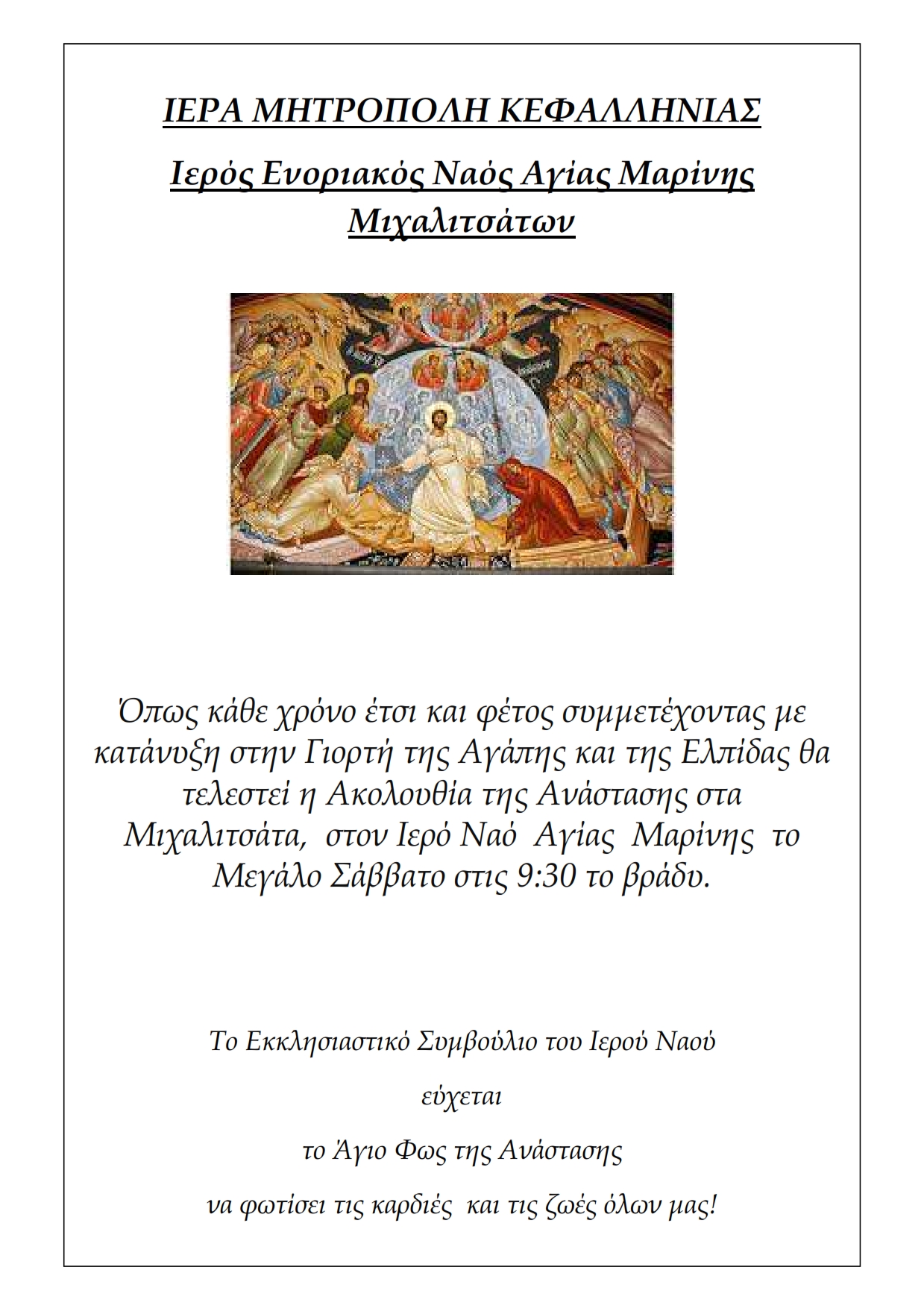 ΑΝΑΚΟΙΝΩΣΗ ΑΝΑΣΤΑΣΗS 2019 001