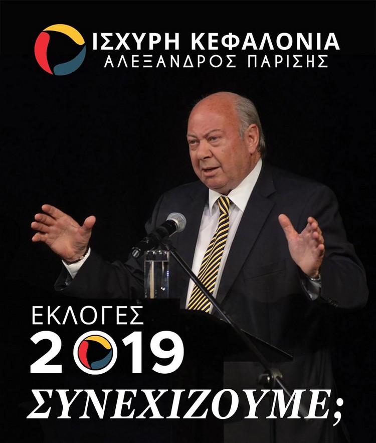 παρίσης