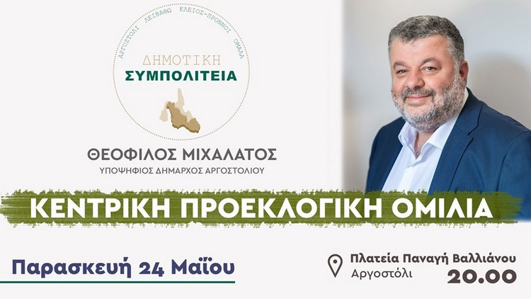 συγκεντρωση