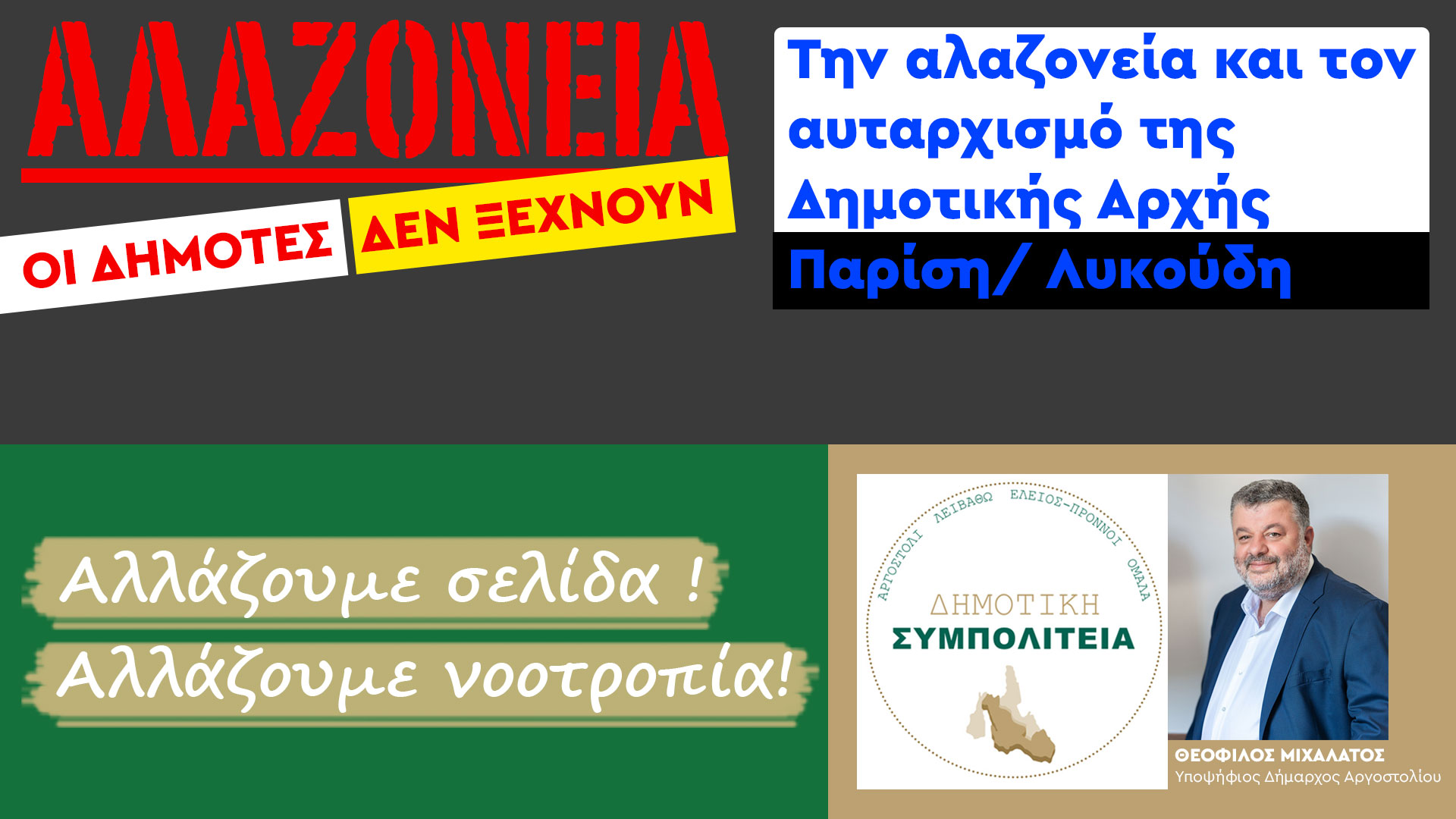 ΑΛΑΖΟΝΕΙΑ