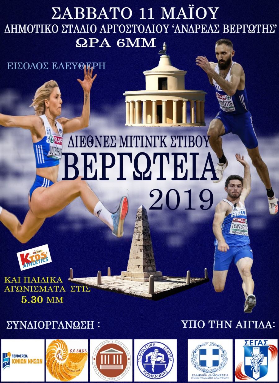 ΒΕΡΓΩΤΕΙΑ 2019