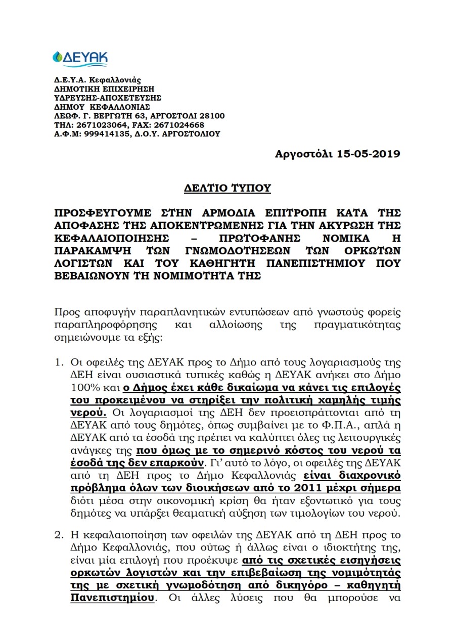 ΔΕΛΤΙΟ ΤΥΠΟΥ 15 5 002